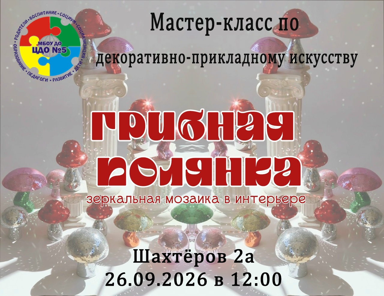 МК Грибная полянка