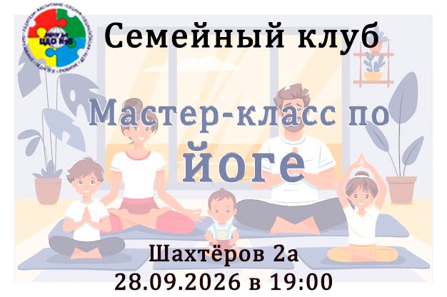 МК йога 23.09.26