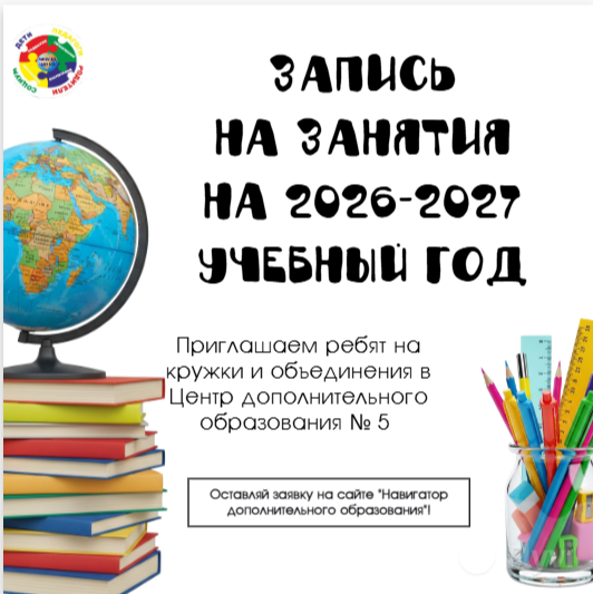 Набор на 2026 2027
