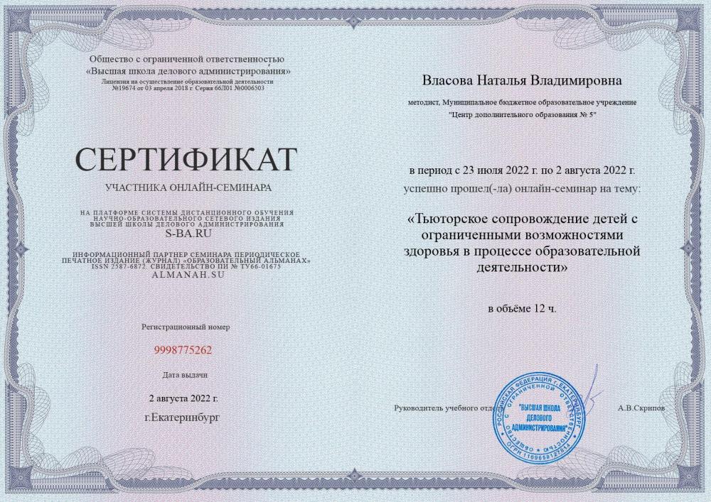 власова сертификат