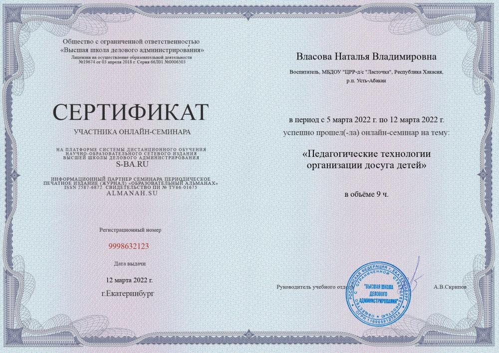 сертификат Власова