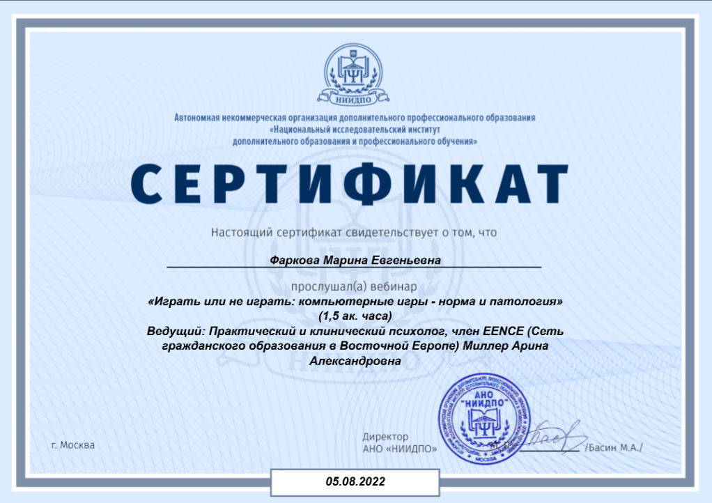 Фаркова сертификат