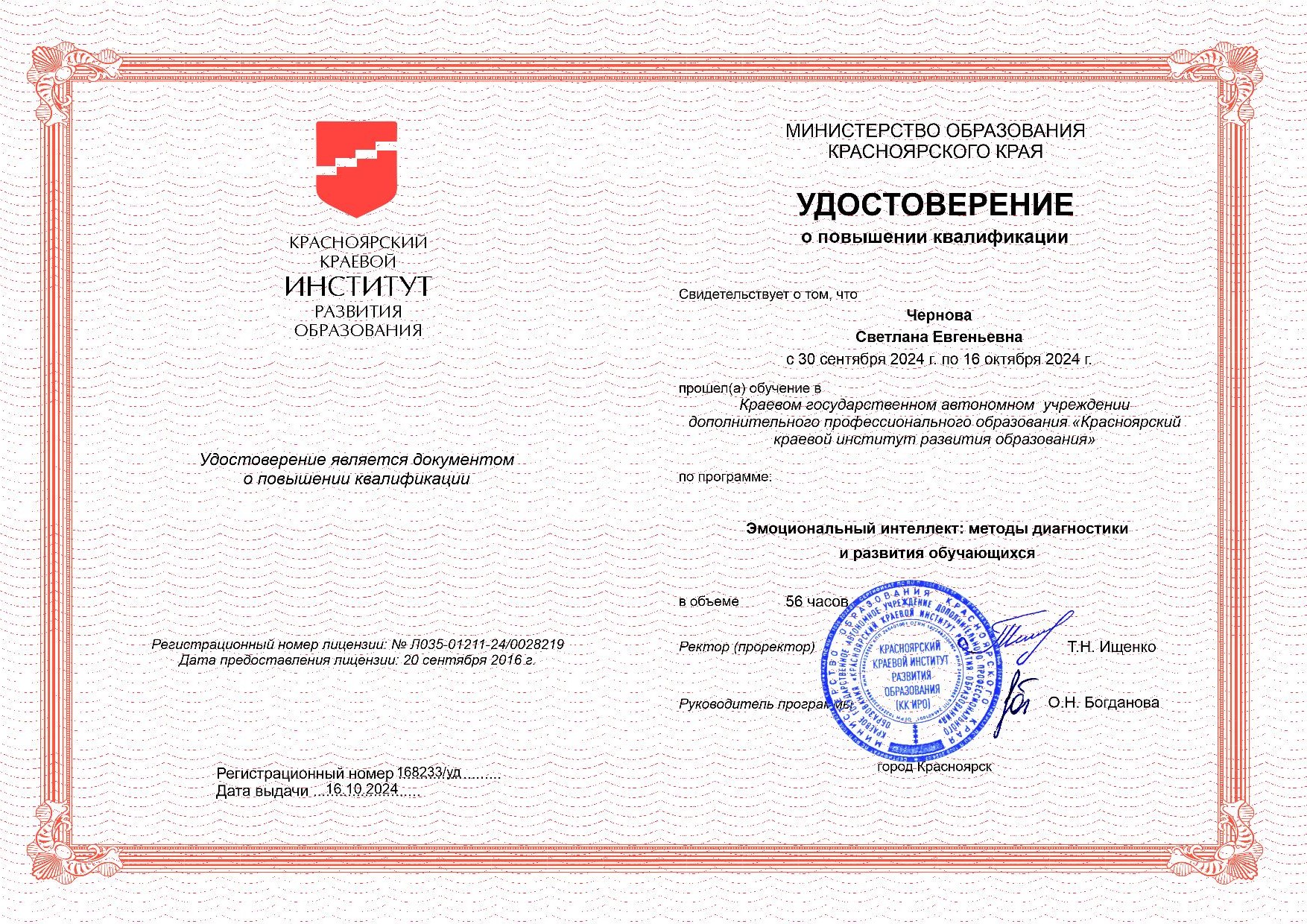 удостоверения 024