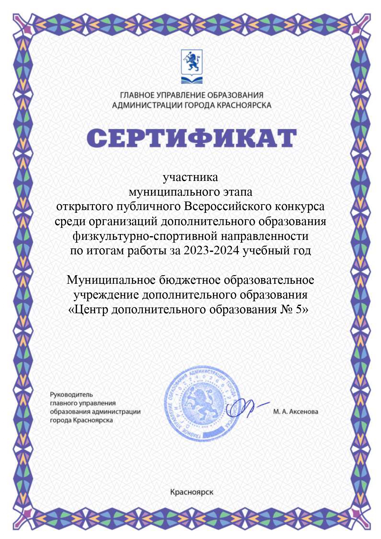 Сертификат участника ЦДО 5 page 0001