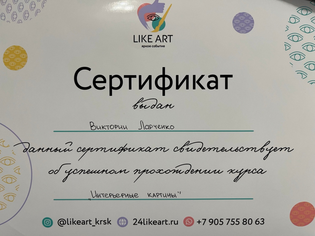 Ларченко В.А.сертификат
