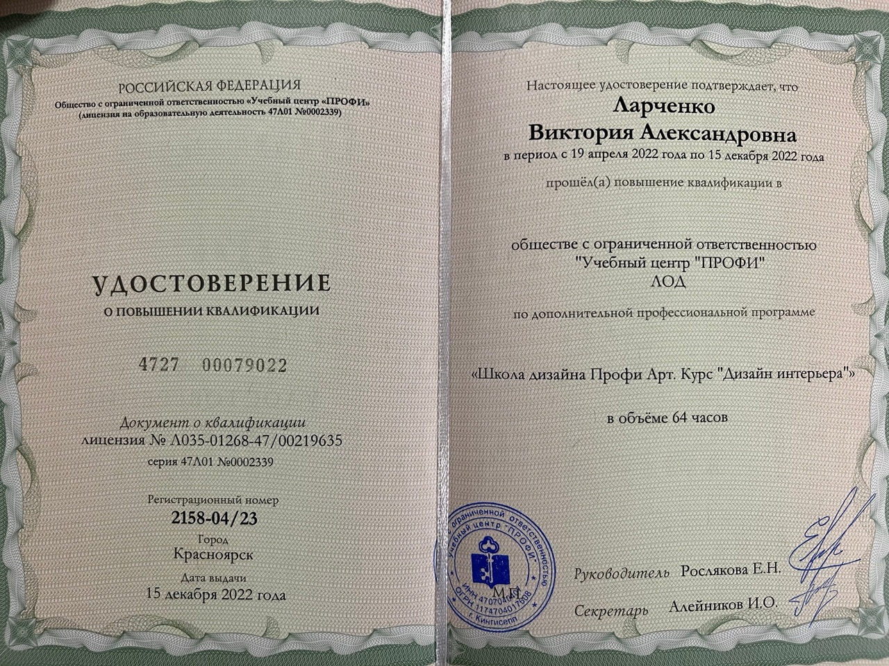 Ларченко Сертификат
