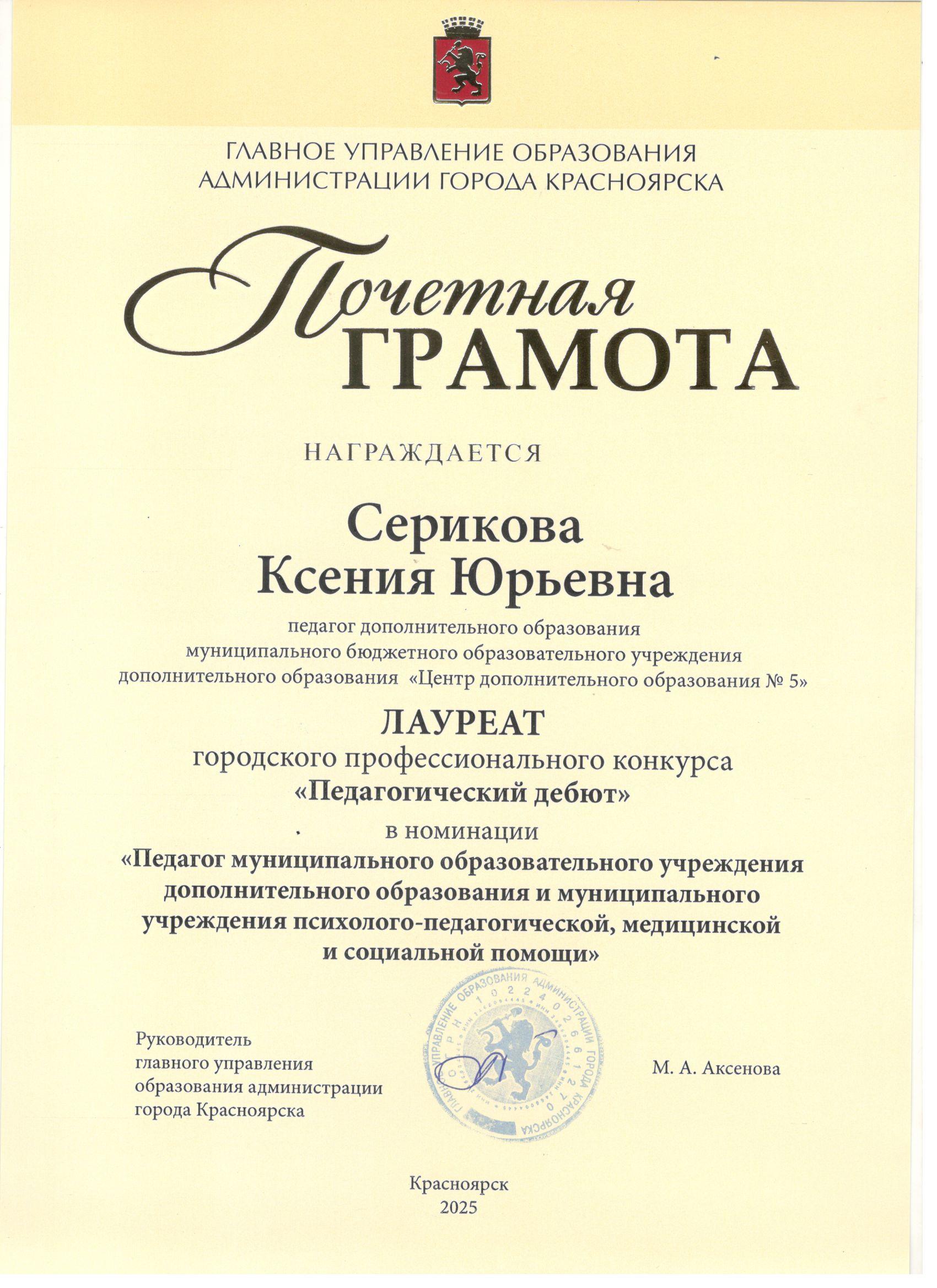Серикова К.Ю.1 Пед.дебют