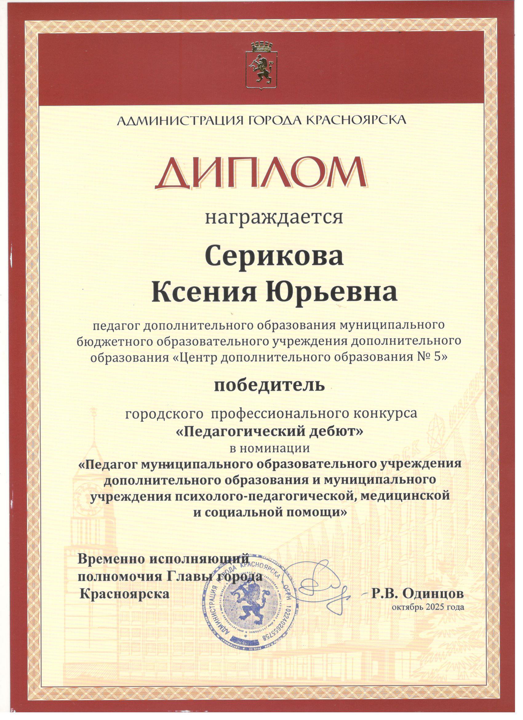 Серикова К.Ю. Пед.дебют